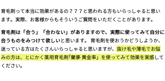 育毛剤って本当に効果があるの？詳細