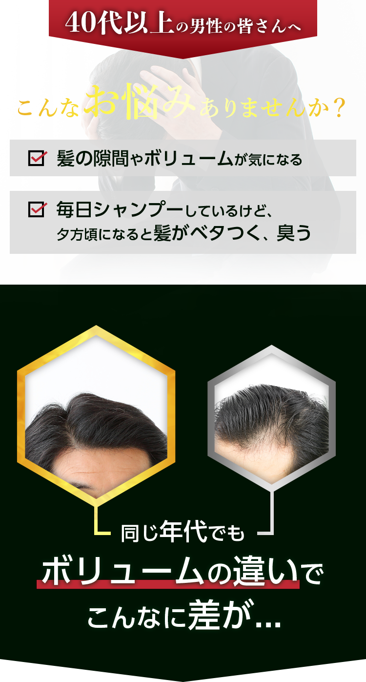 40代以上の男性の皆さんへこんなお悩みありませんか？
