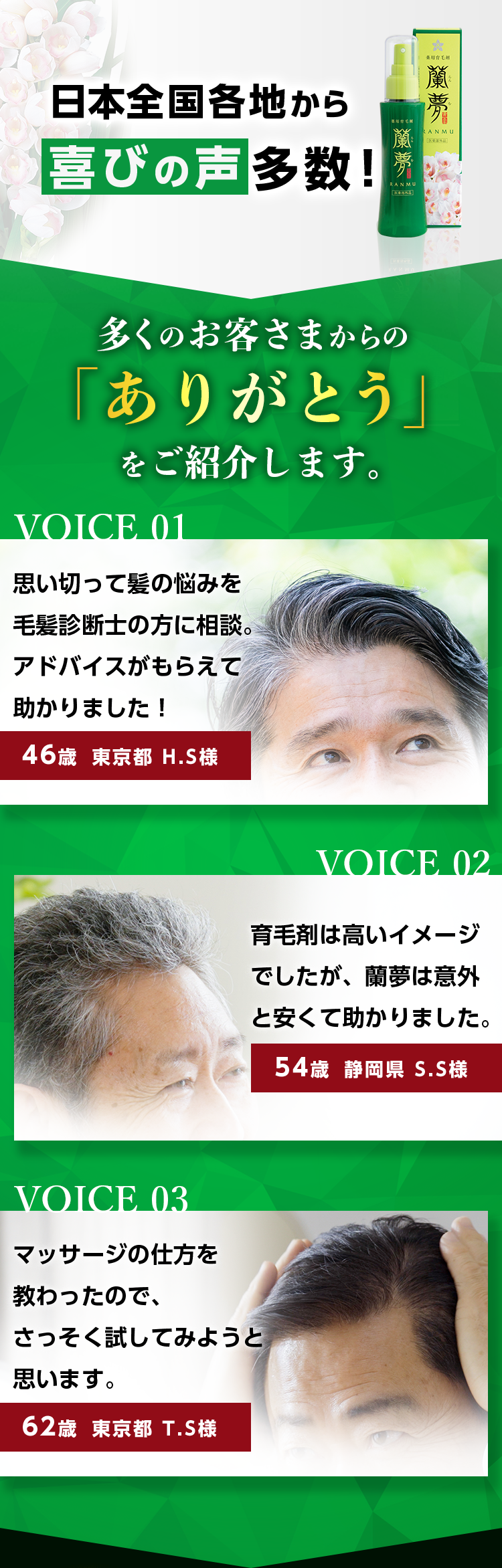 日本全国各地から喜びの声多数！