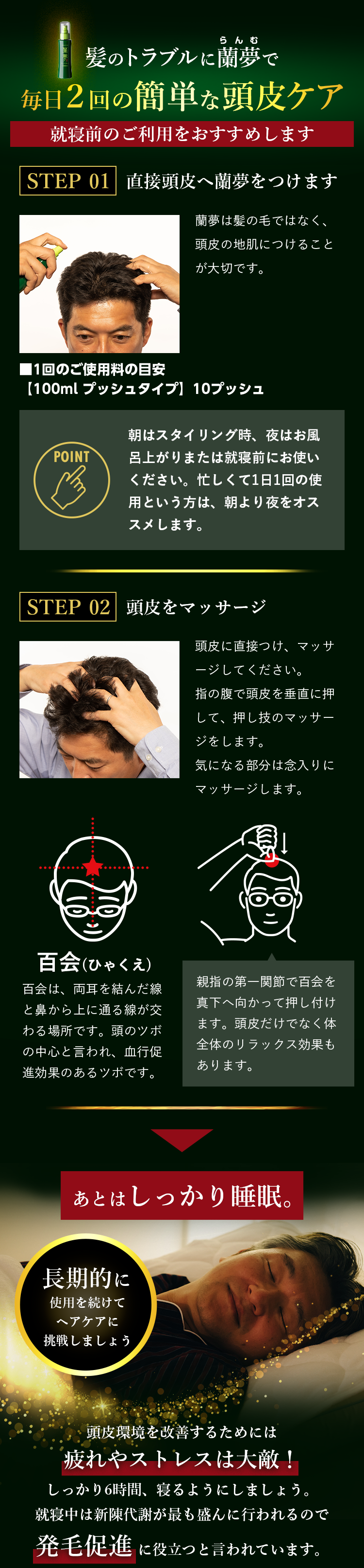 髪のトラブルに蘭夢で毎日２回の簡単な頭皮ケア
