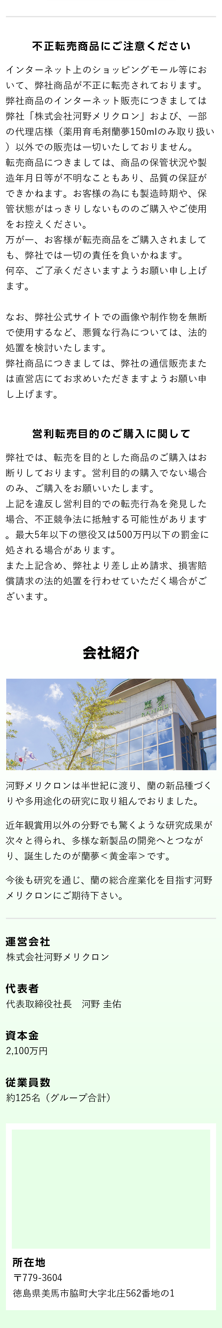不正転売商品にご注意ください、営利転売目的のご購入に関して