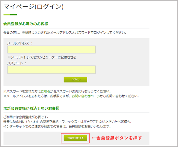 新規会員登録画面