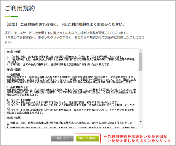 利用規約同意画面