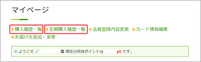 マイページの購入履歴の一覧