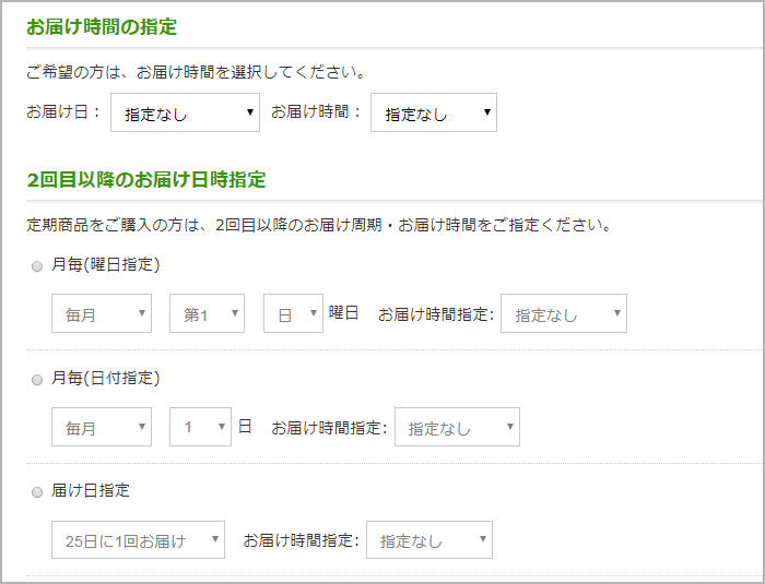 定期便の2回目以降のお届け日時指定画面